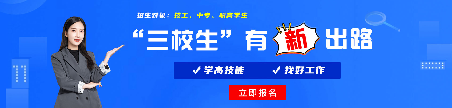 日本女人日逼逼三校生有新出路